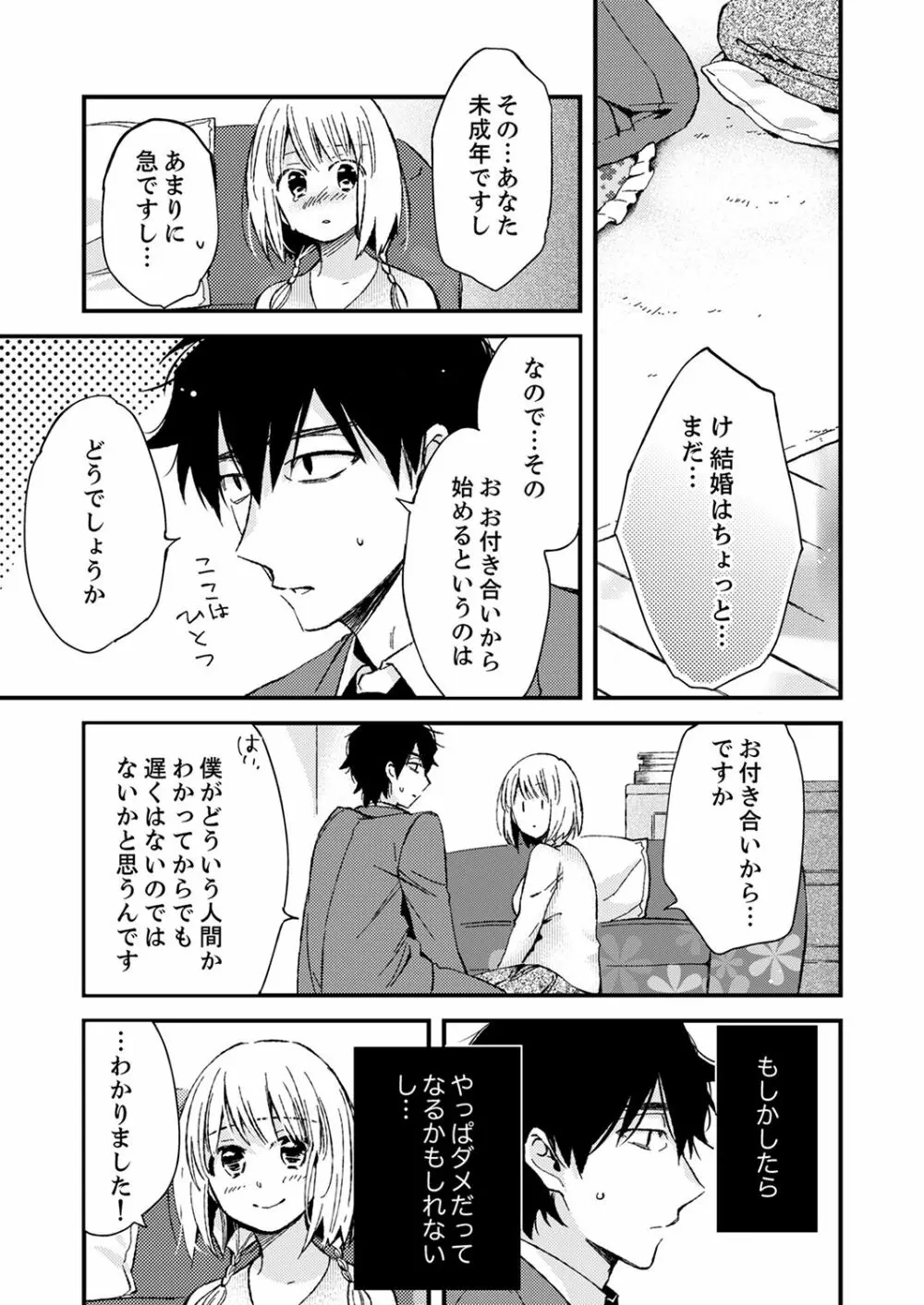 12歳差の肉食エッチ～何度もしたのに…もっとシたい！【デラックス版】 Page.73