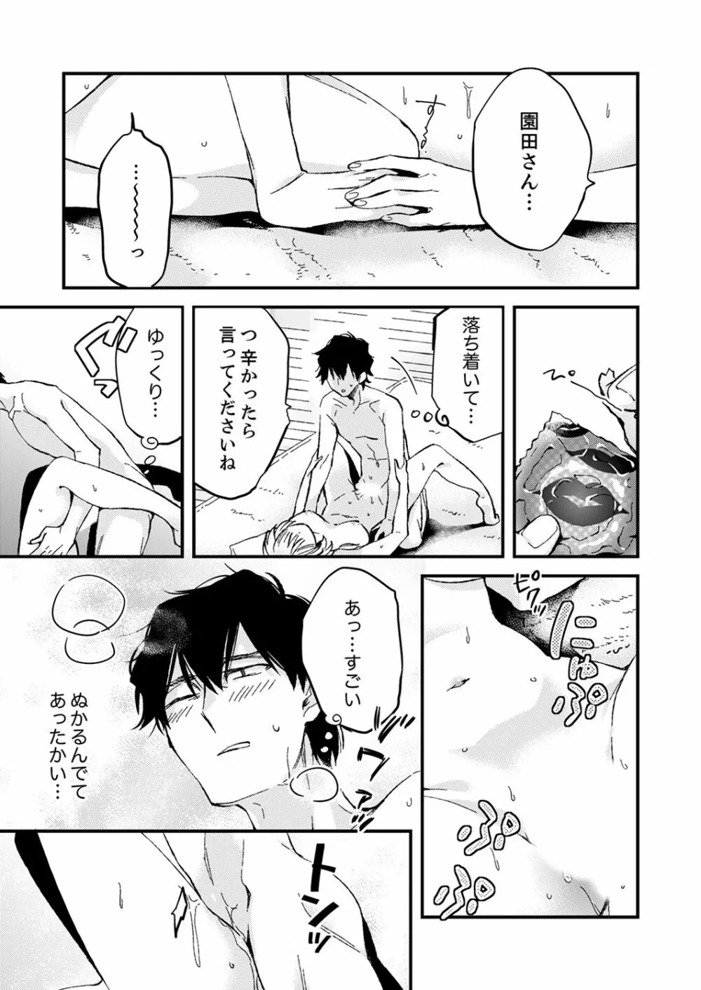 12歳差の肉食エッチ～何度もしたのに…もっとシたい！【デラックス版】 Page.87