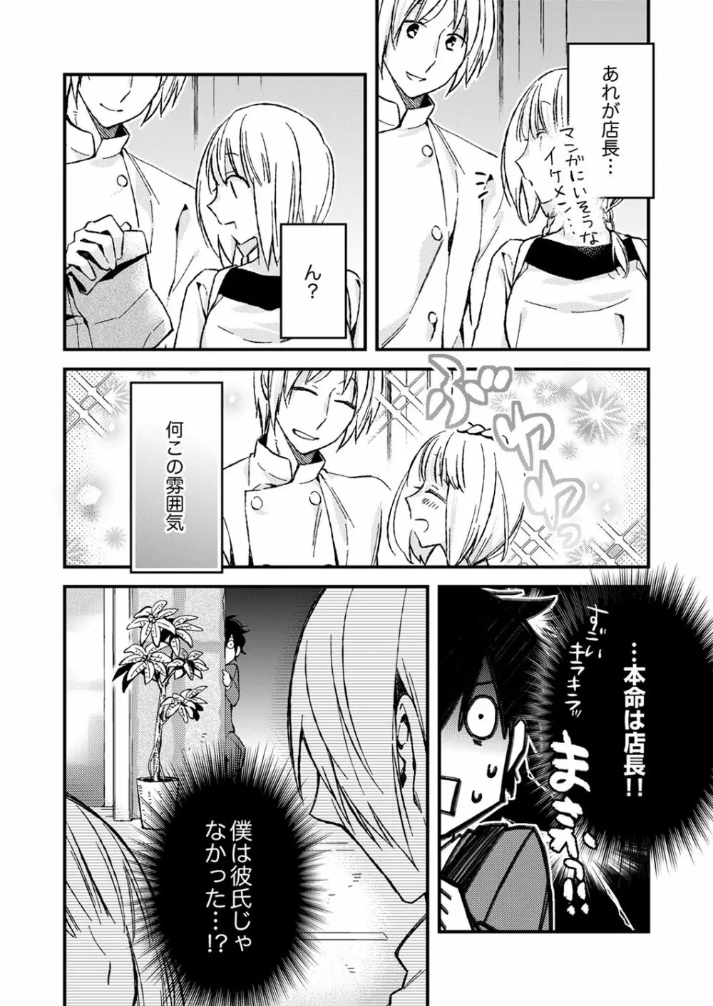 12歳差の肉食エッチ～何度もしたのに…もっとシたい！【デラックス版】 Page.98