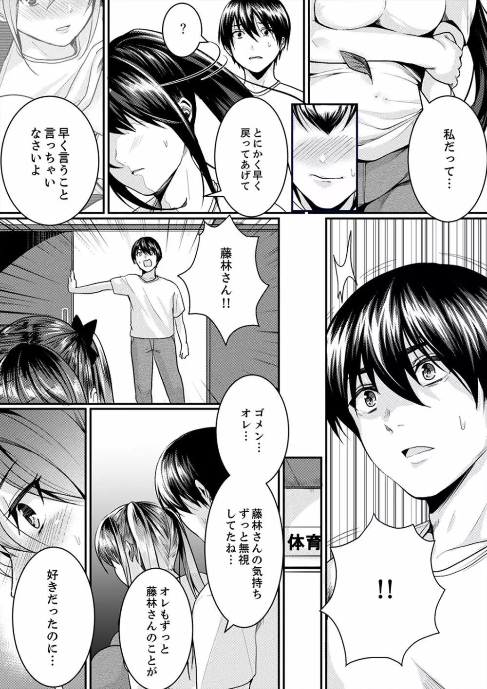 跳び箱の中で汗だく初体験！密着しすぎて…入ってる！【完全版】 Page.116