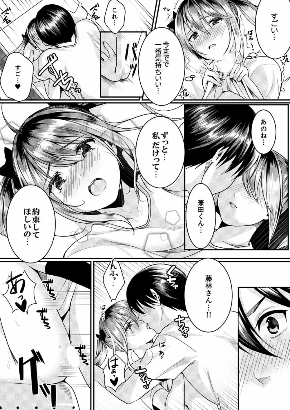 跳び箱の中で汗だく初体験！密着しすぎて…入ってる！【完全版】 Page.119