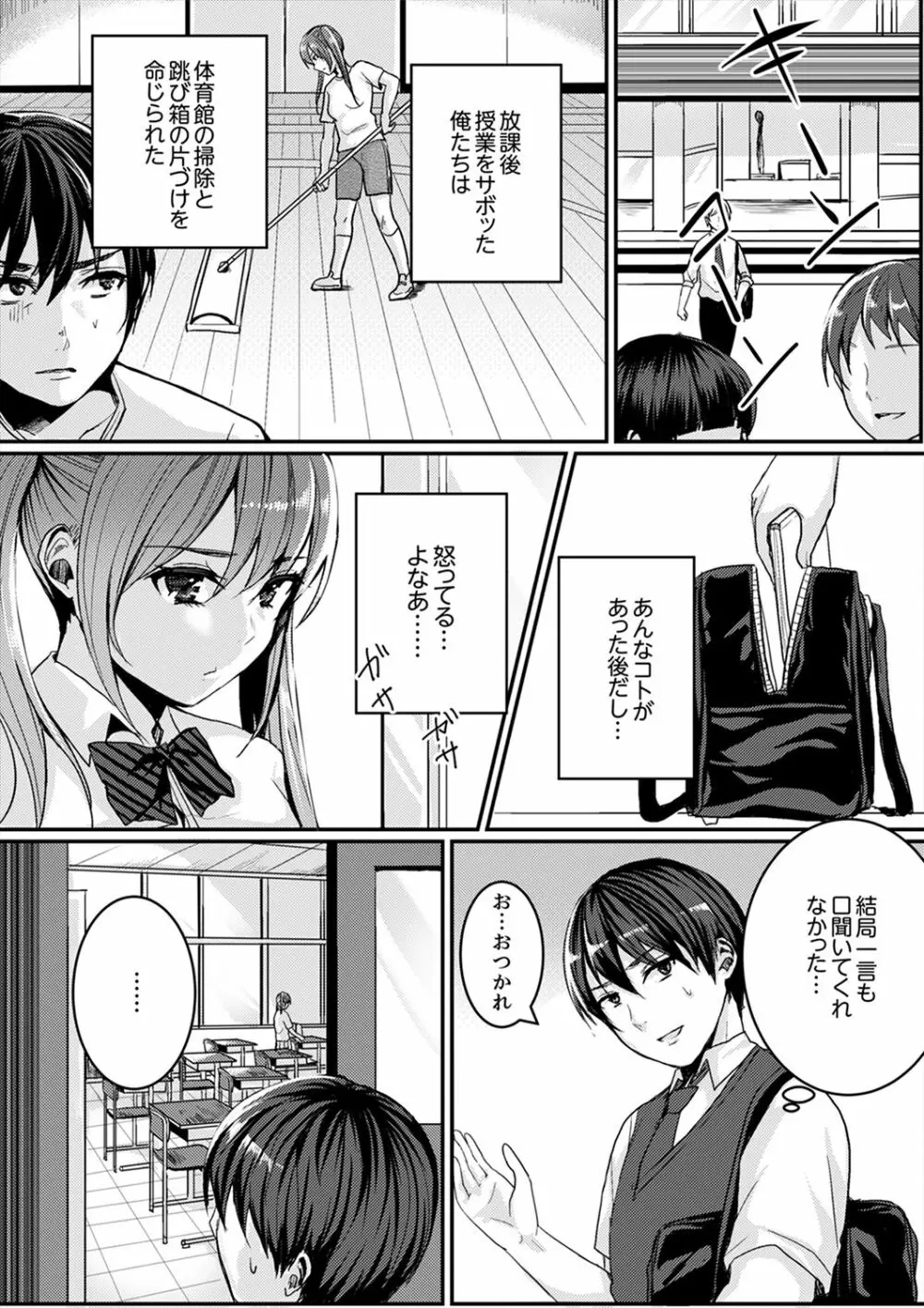 跳び箱の中で汗だく初体験！密着しすぎて…入ってる！【完全版】 Page.26