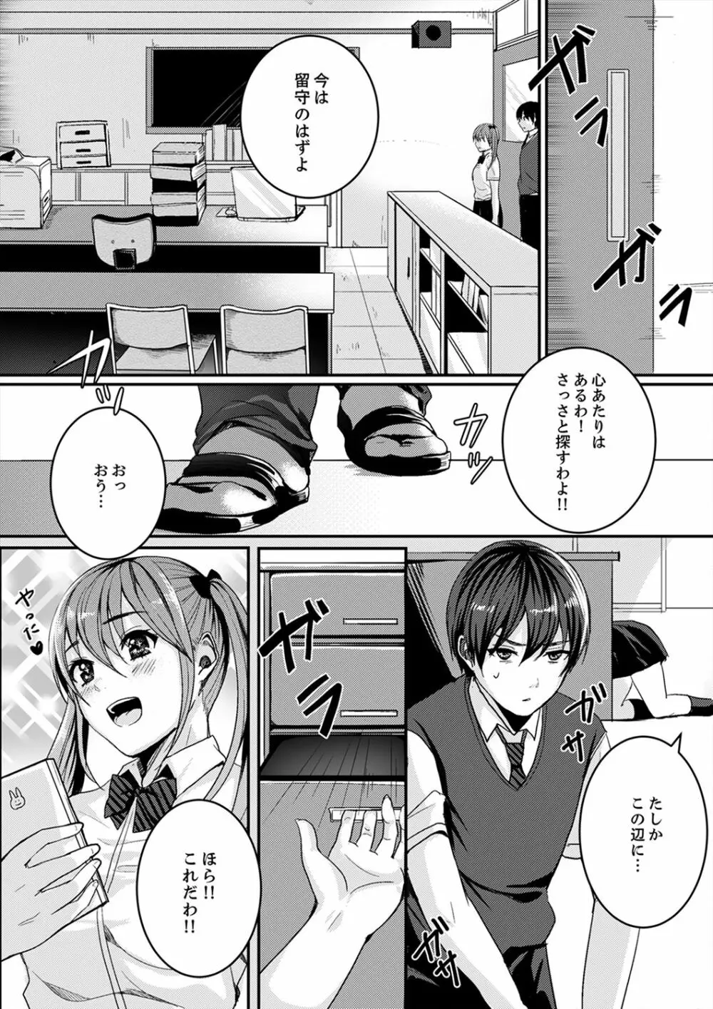 跳び箱の中で汗だく初体験！密着しすぎて…入ってる！【完全版】 Page.28