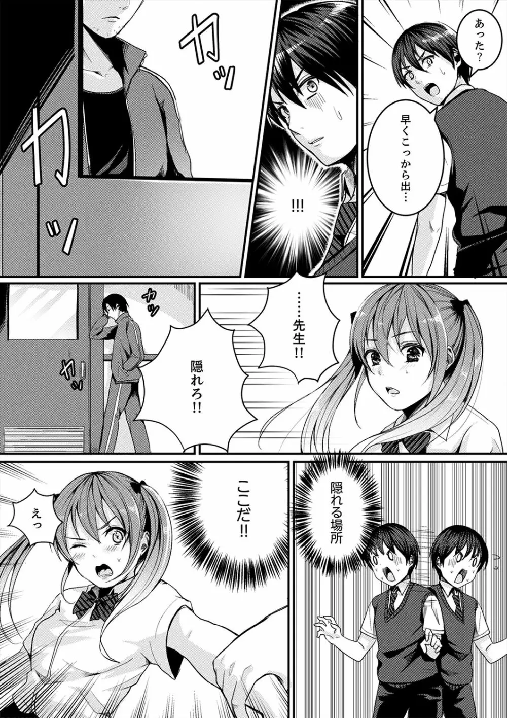 跳び箱の中で汗だく初体験！密着しすぎて…入ってる！【完全版】 Page.29