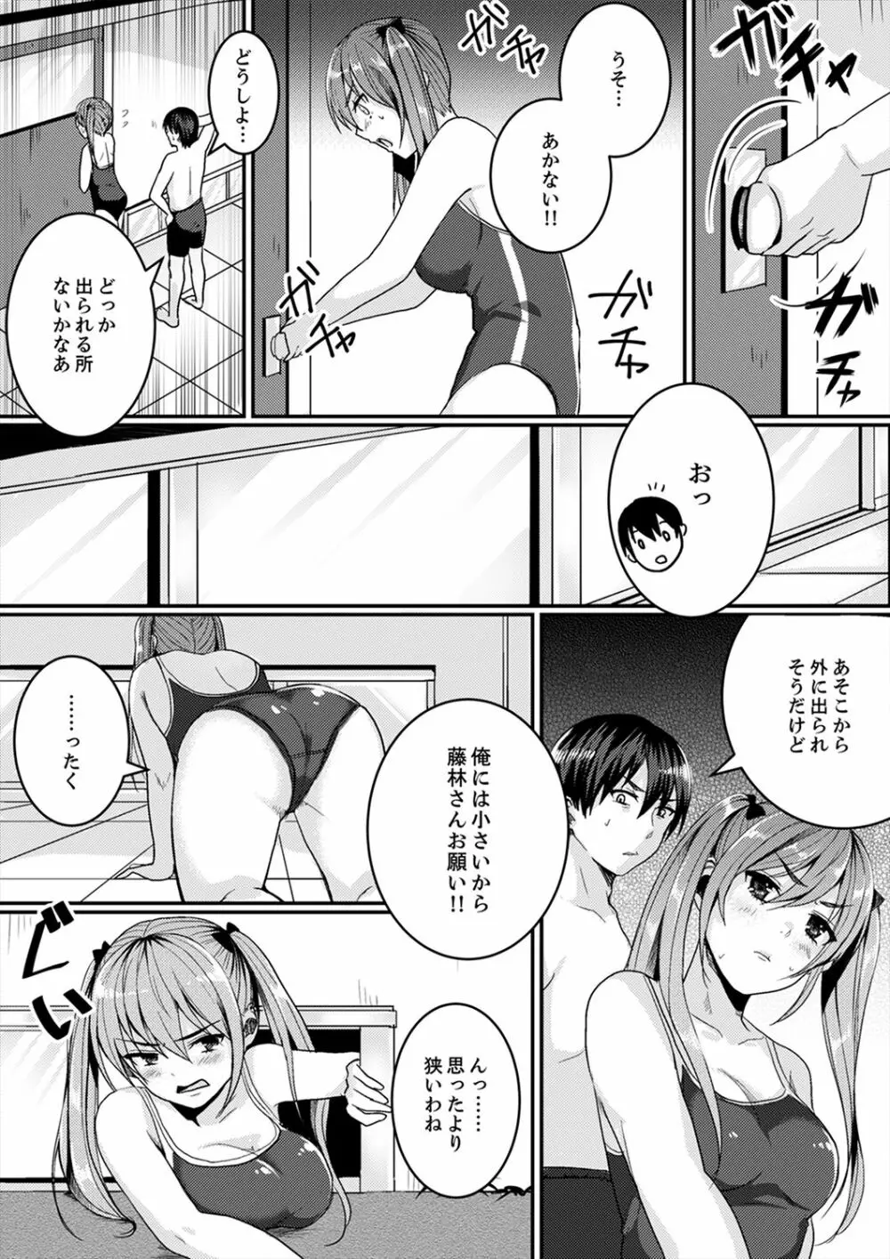 跳び箱の中で汗だく初体験！密着しすぎて…入ってる！【完全版】 Page.41