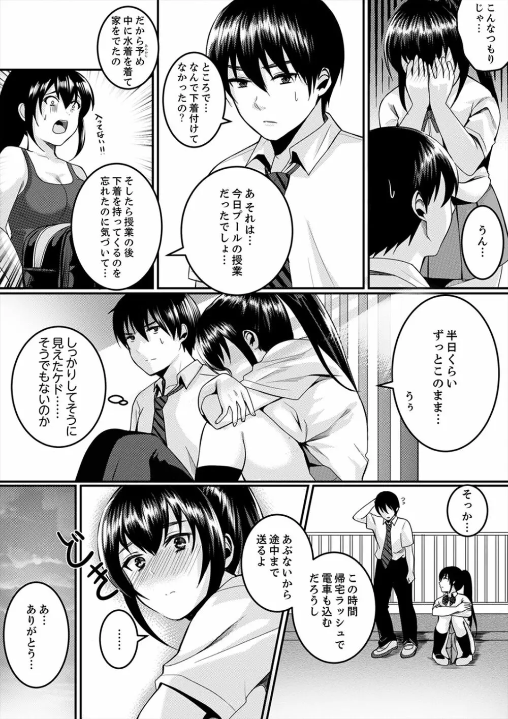 跳び箱の中で汗だく初体験！密着しすぎて…入ってる！【完全版】 Page.59