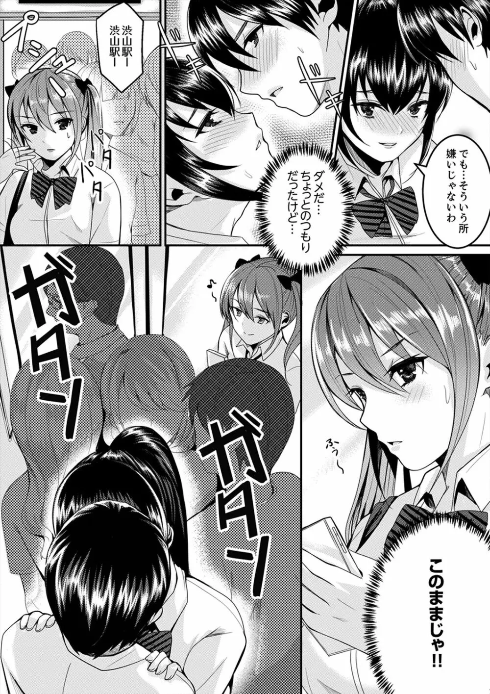 跳び箱の中で汗だく初体験！密着しすぎて…入ってる！【完全版】 Page.62