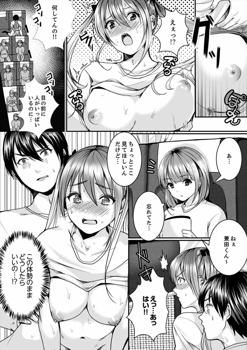 跳び箱の中で汗だく初体験！密着しすぎて…入ってる！【完全版】 Page.92