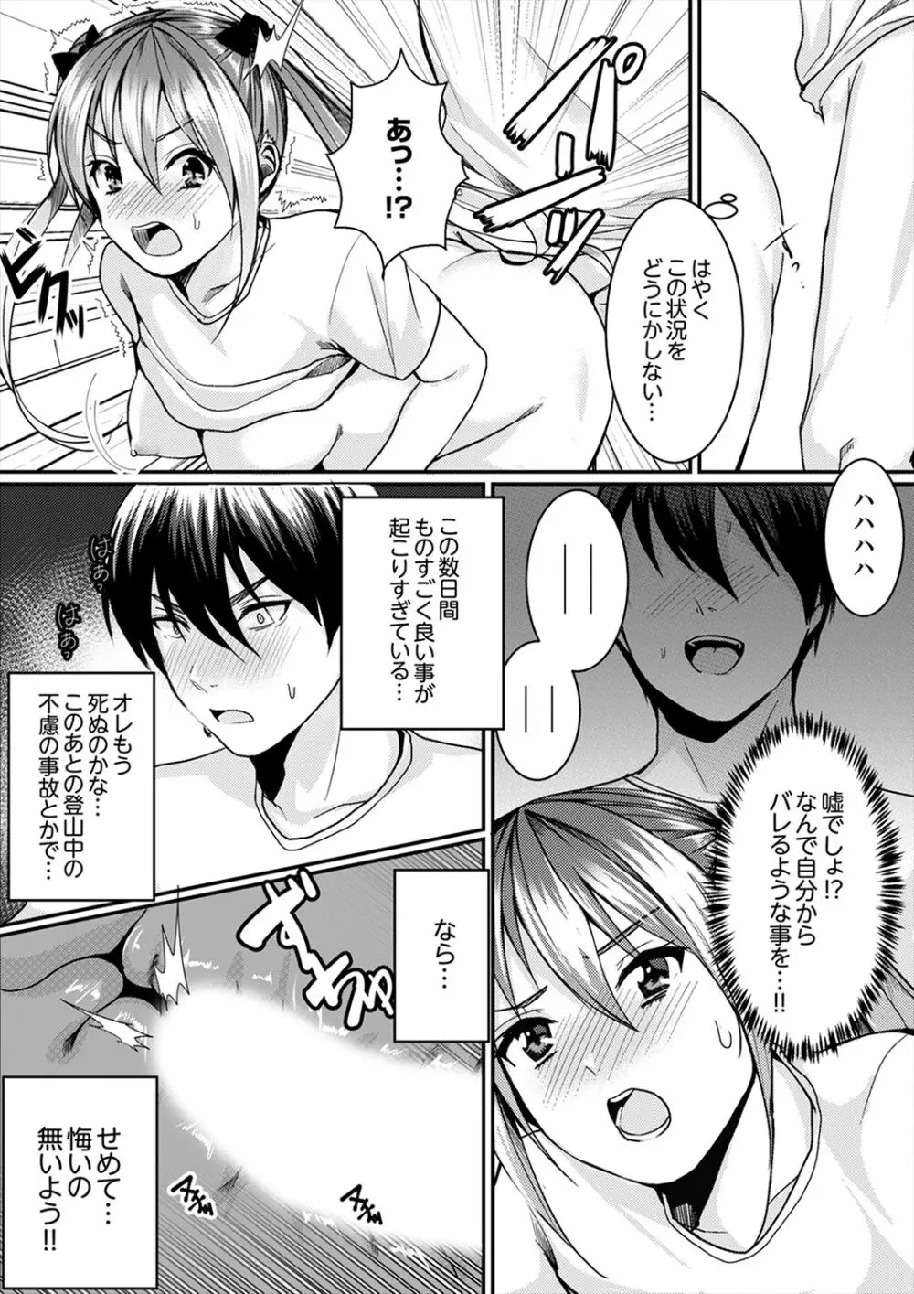 跳び箱の中で汗だく初体験！密着しすぎて…入ってる！【完全版】 Page.94