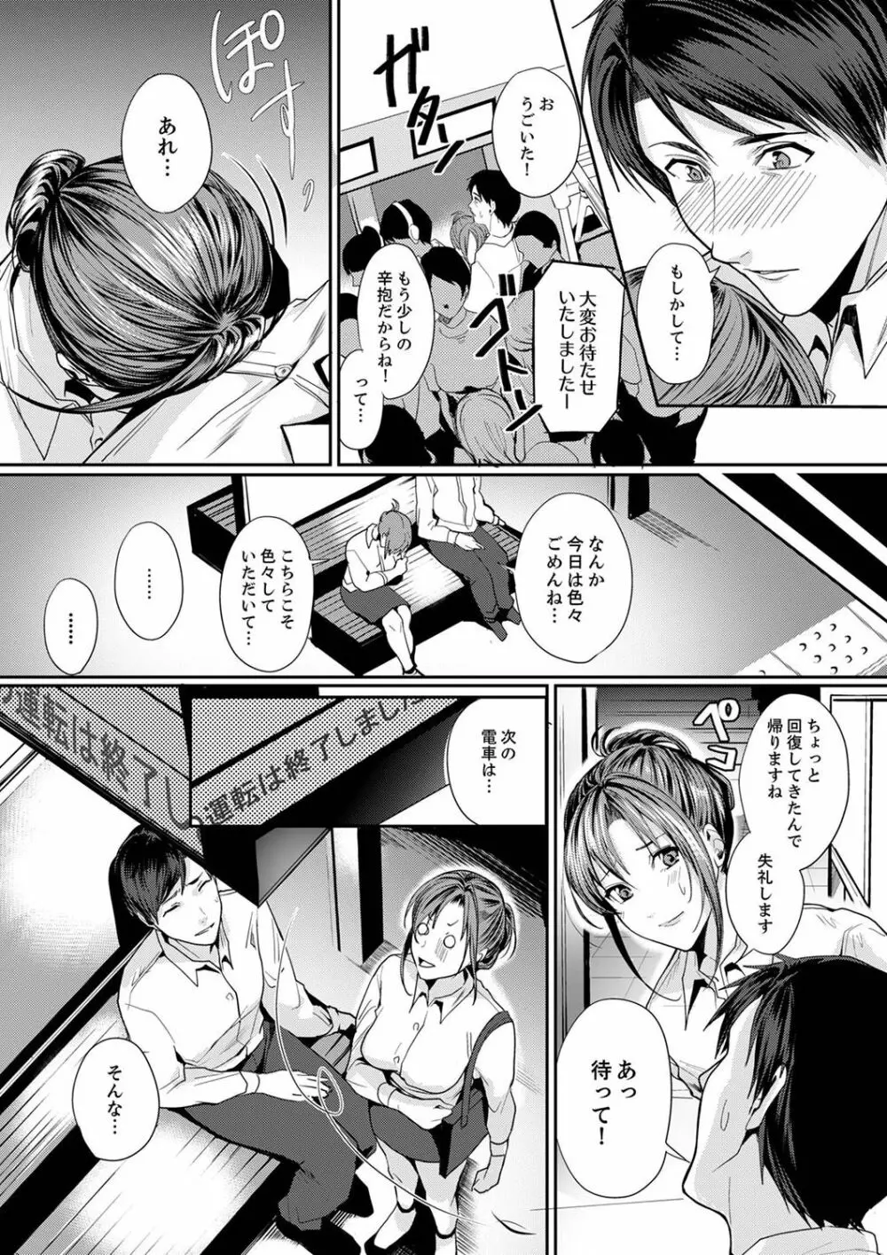 「朝までするけど…大丈夫？」～絶倫アラフォーの激しめエッチ！【合本版】 1 Page.15