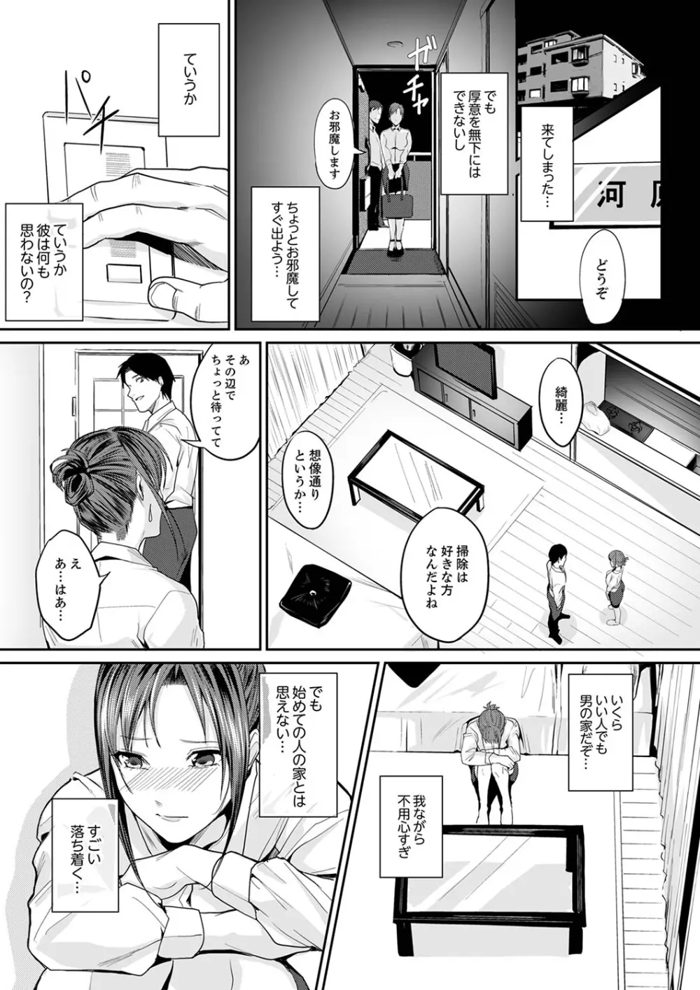 「朝までするけど…大丈夫？」～絶倫アラフォーの激しめエッチ！【合本版】 1 Page.16