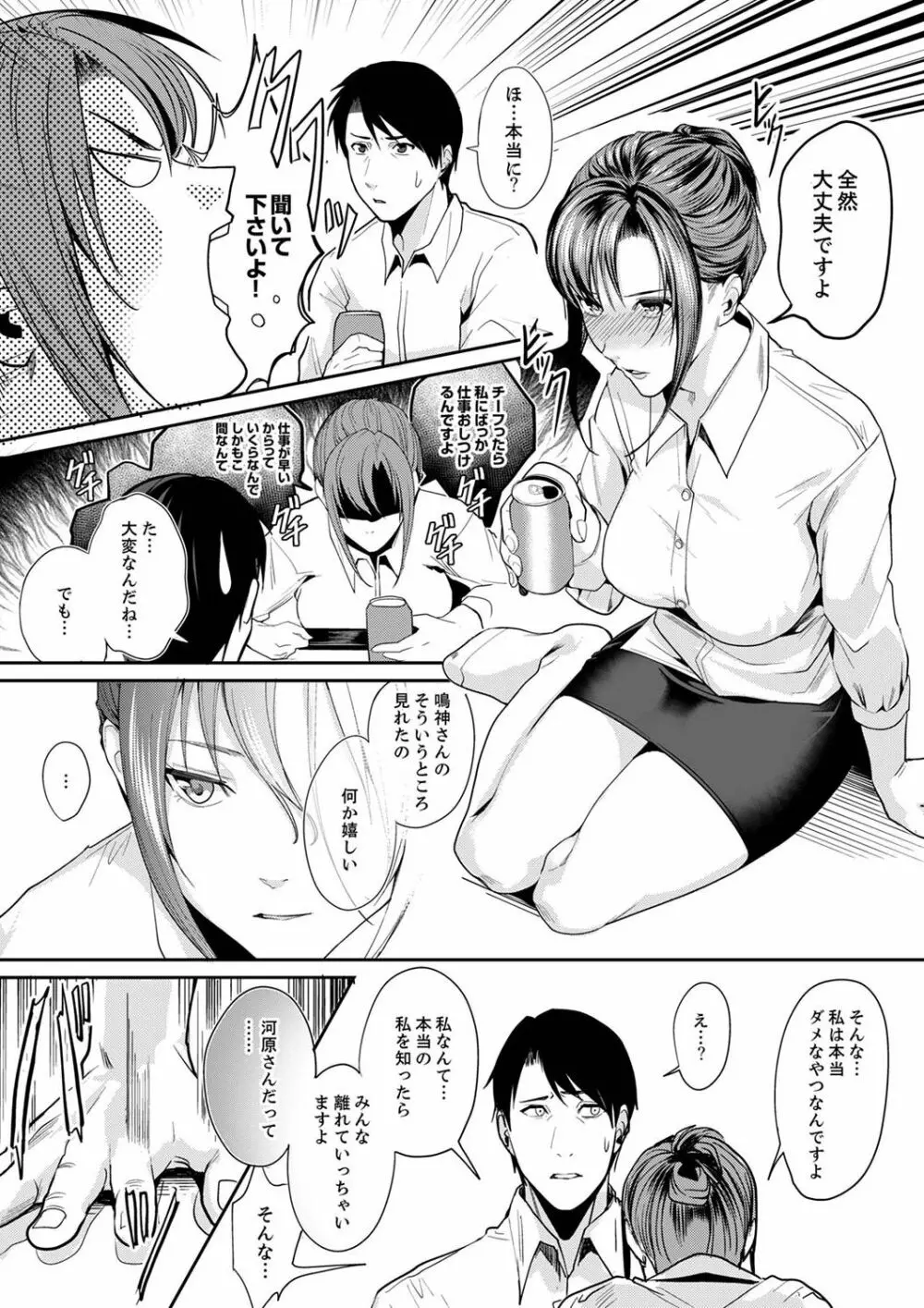 「朝までするけど…大丈夫？」～絶倫アラフォーの激しめエッチ！【合本版】 1 Page.19