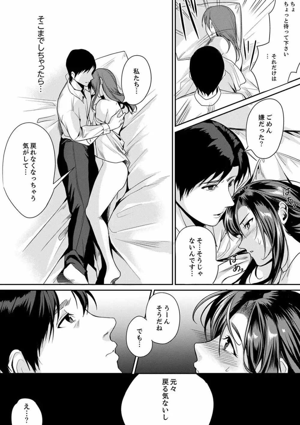 「朝までするけど…大丈夫？」～絶倫アラフォーの激しめエッチ！【合本版】 1 Page.35