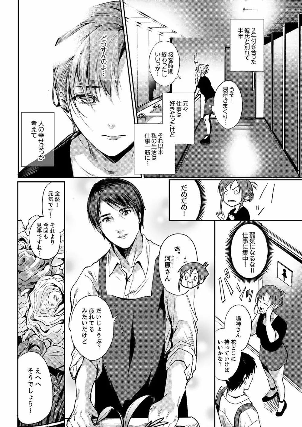 「朝までするけど…大丈夫？」～絶倫アラフォーの激しめエッチ！【合本版】 1 Page.4