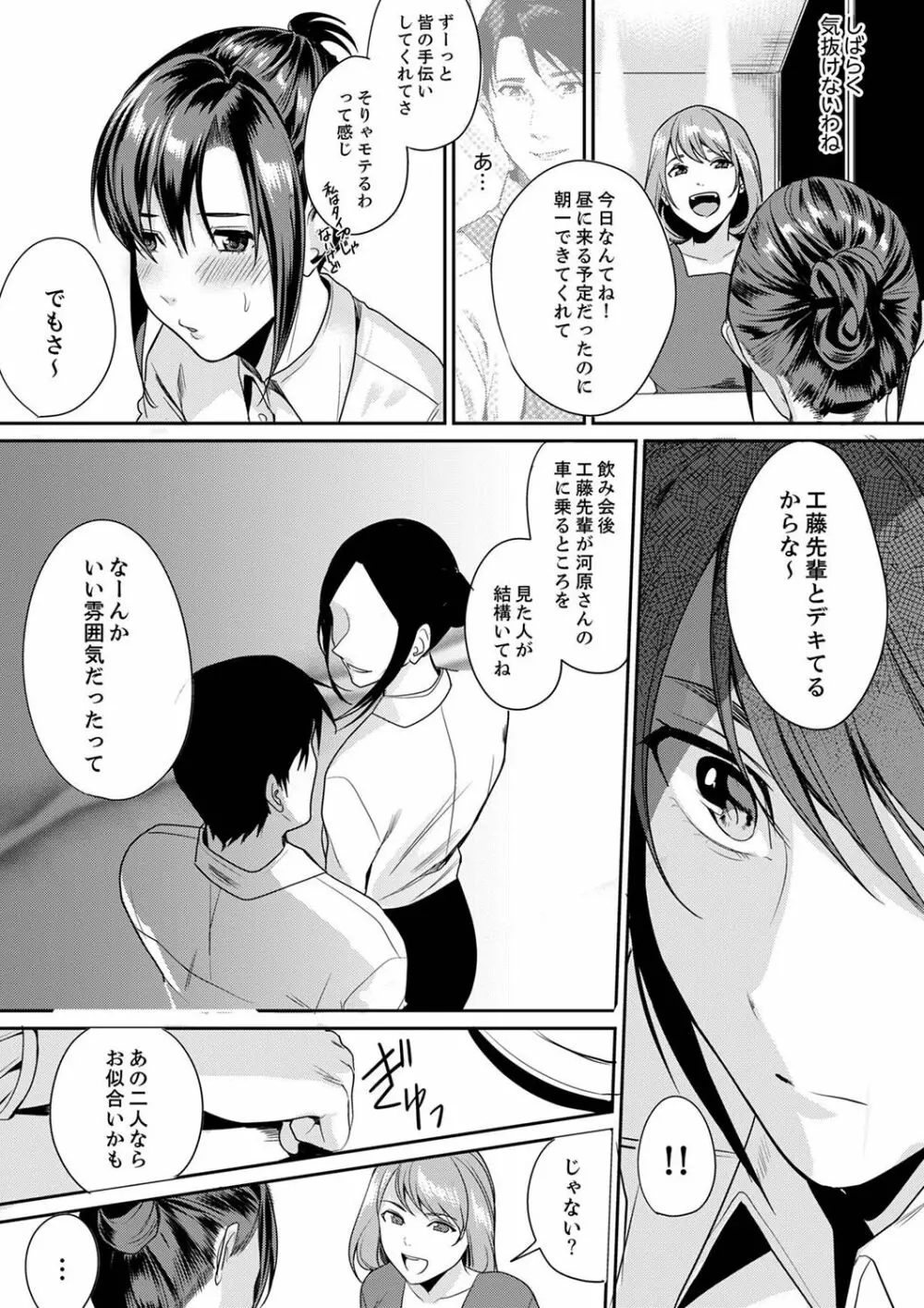 「朝までするけど…大丈夫？」～絶倫アラフォーの激しめエッチ！【合本版】 1 Page.47