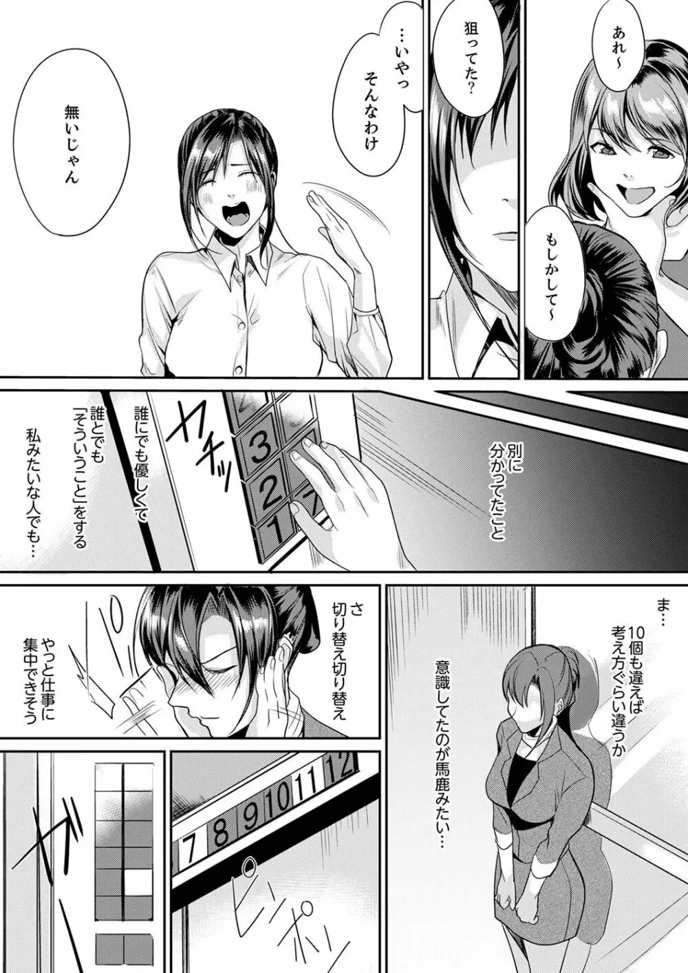 「朝までするけど…大丈夫？」～絶倫アラフォーの激しめエッチ！【合本版】 1 Page.48