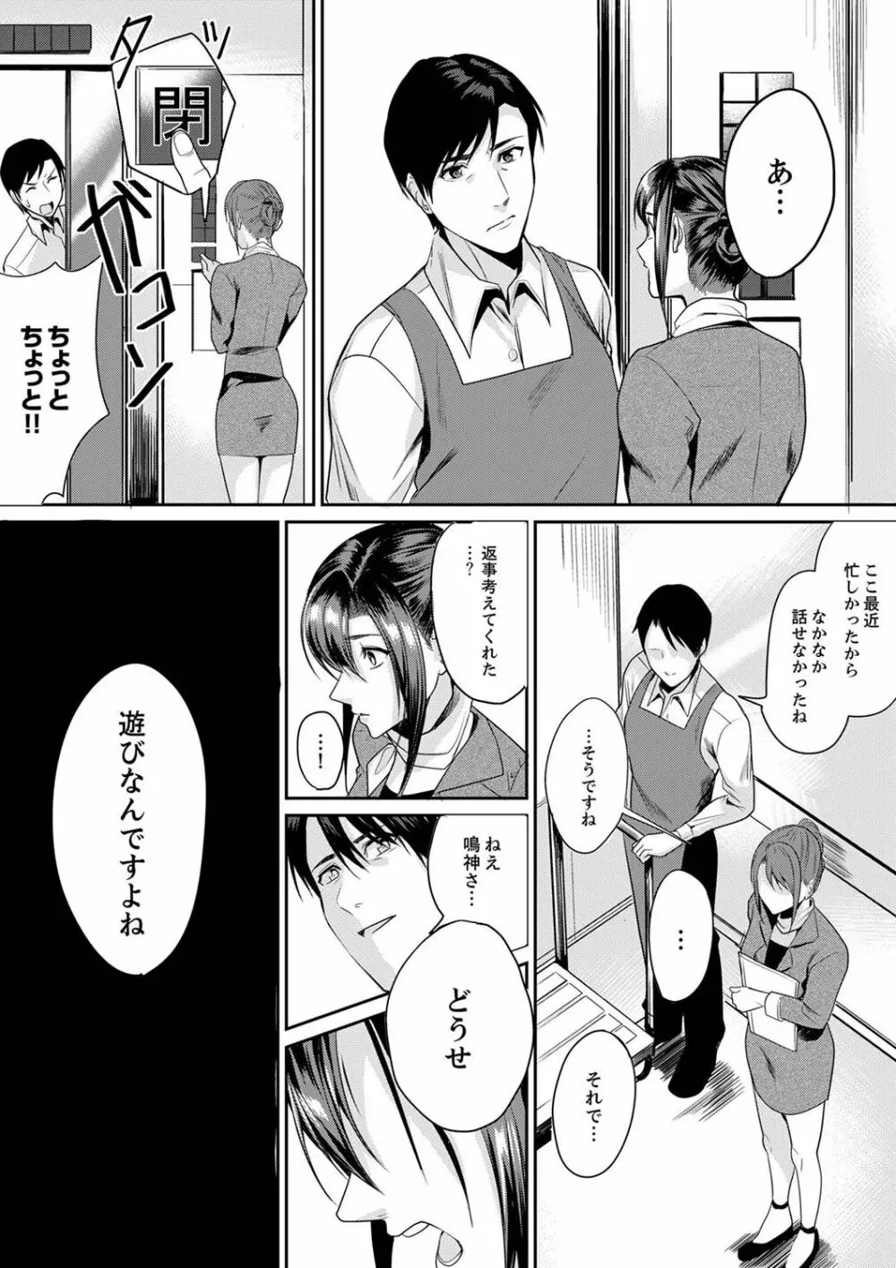 「朝までするけど…大丈夫？」～絶倫アラフォーの激しめエッチ！【合本版】 1 Page.49