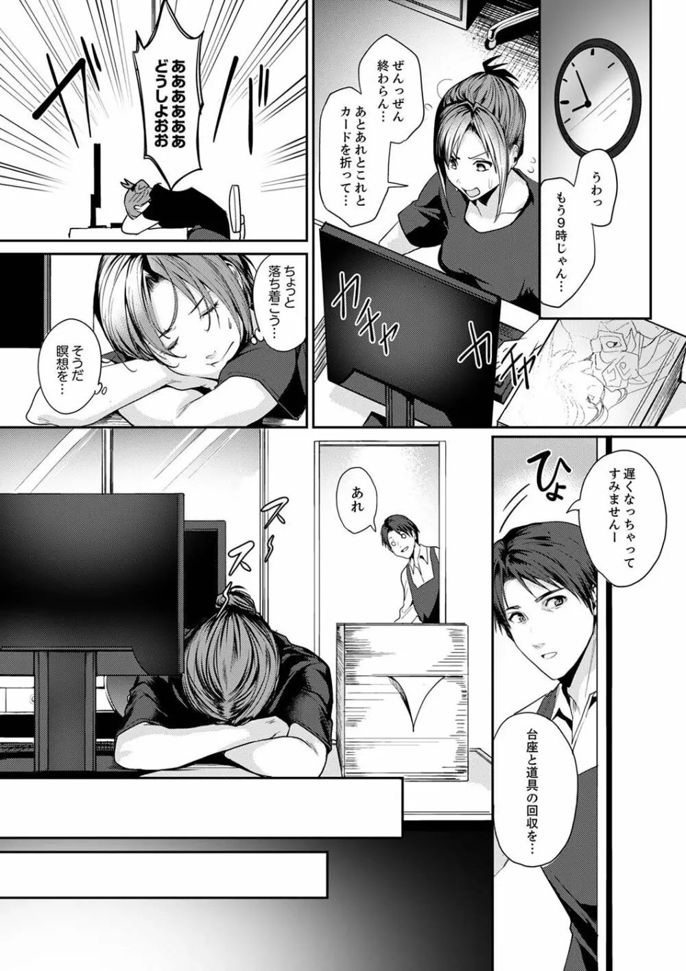 「朝までするけど…大丈夫？」～絶倫アラフォーの激しめエッチ！【合本版】 1 Page.6