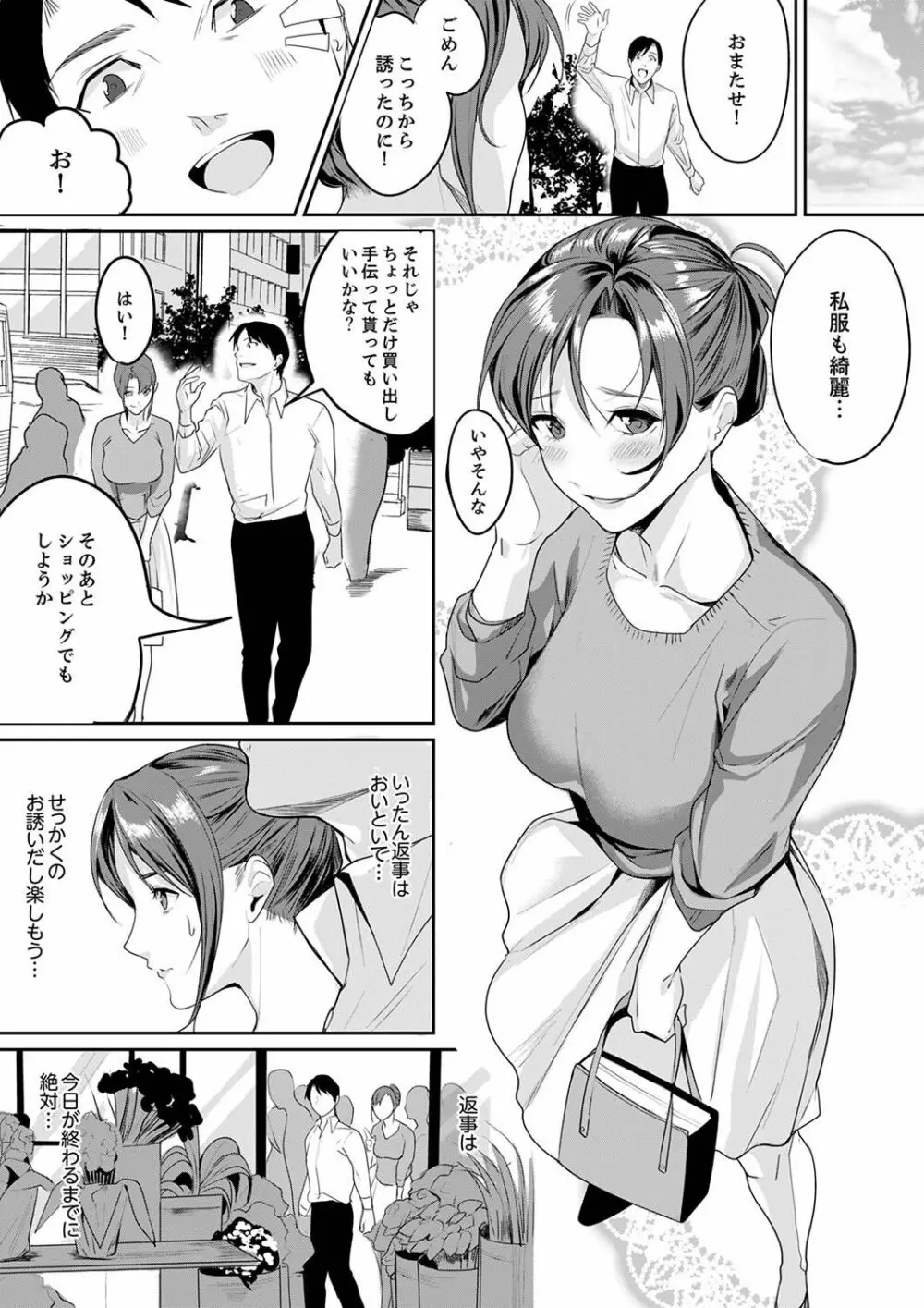 「朝までするけど…大丈夫？」～絶倫アラフォーの激しめエッチ！【合本版】 1 Page.61