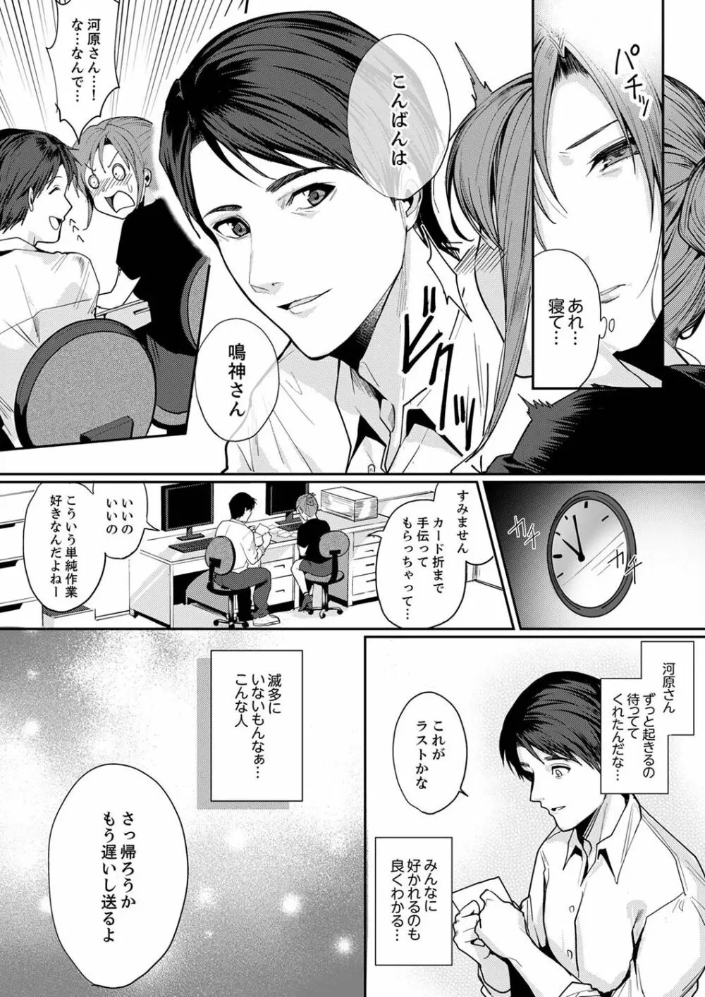 「朝までするけど…大丈夫？」～絶倫アラフォーの激しめエッチ！【合本版】 1 Page.7