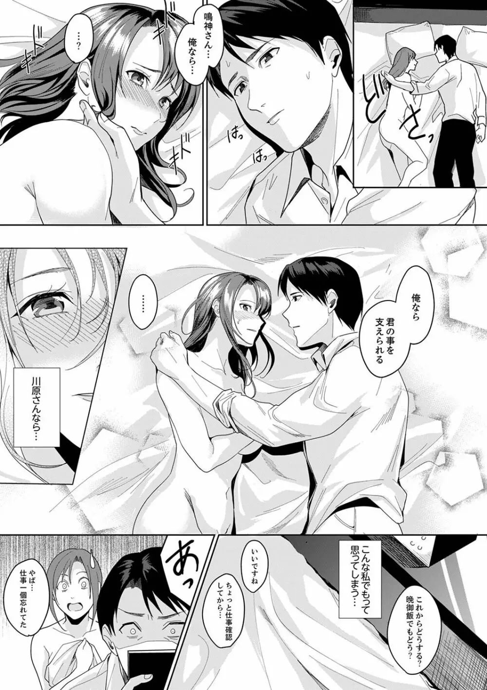 「朝までするけど…大丈夫？」～絶倫アラフォーの激しめエッチ！【合本版】 2 Page.3