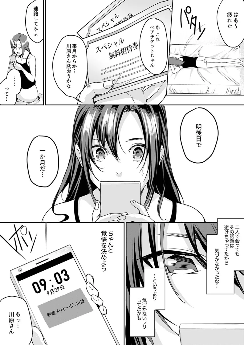 「朝までするけど…大丈夫？」～絶倫アラフォーの激しめエッチ！【合本版】 2 Page.49