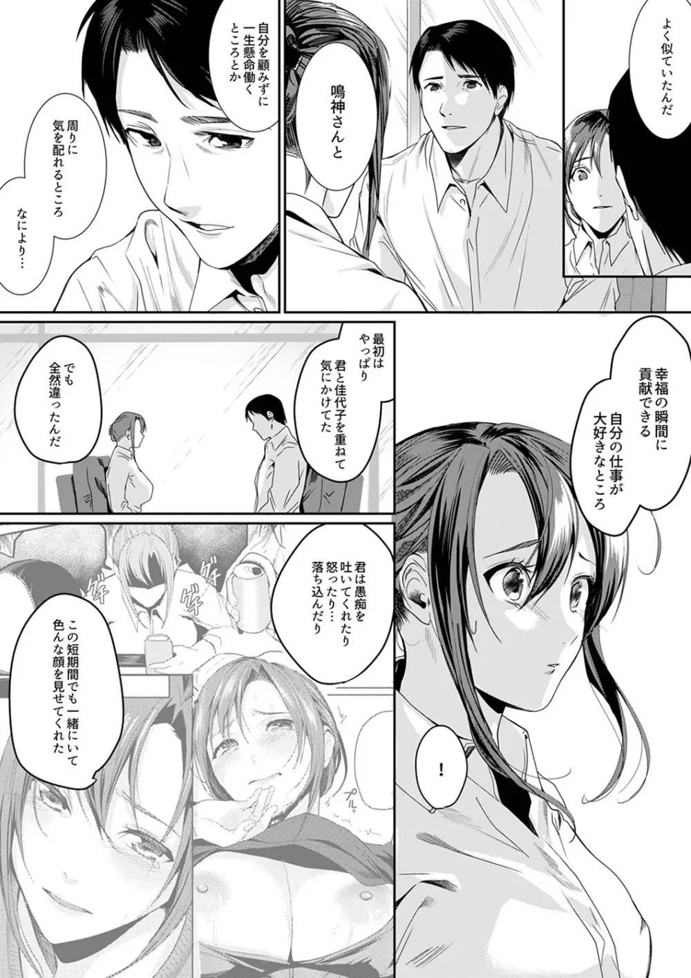 「朝までするけど…大丈夫？」～絶倫アラフォーの激しめエッチ！【合本版】 2 Page.52