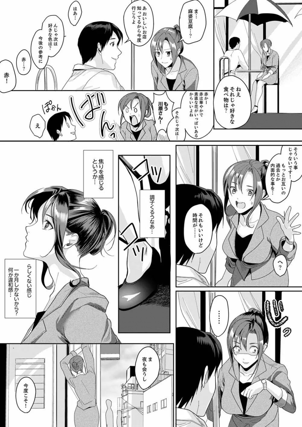 「朝までするけど…大丈夫？」～絶倫アラフォーの激しめエッチ！【合本版】 2 Page.7