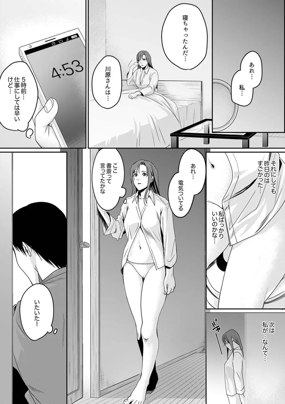 「朝までするけど…大丈夫？」～絶倫アラフォーの激しめエッチ！【合本版】 2 Page.72