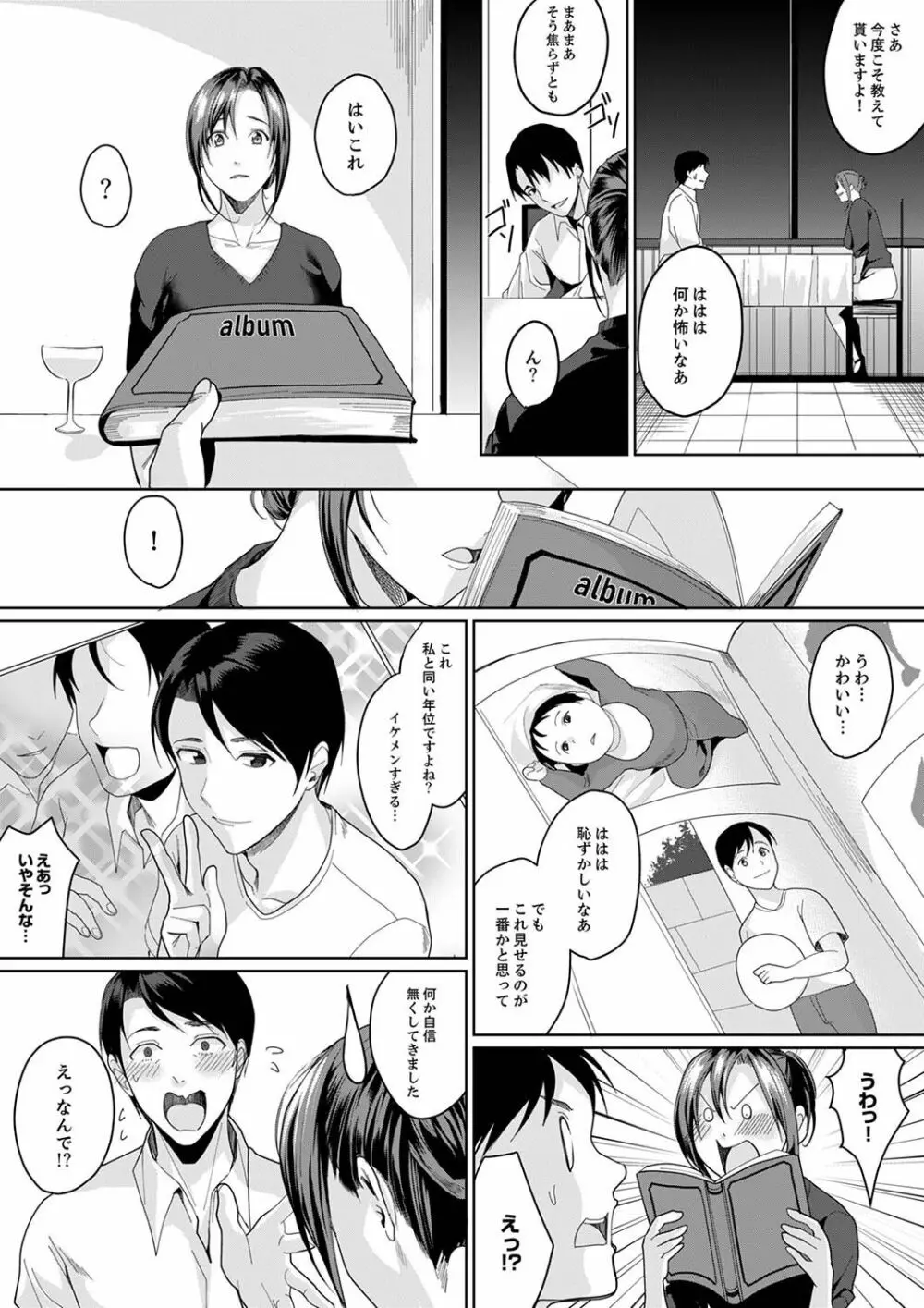 「朝までするけど…大丈夫？」～絶倫アラフォーの激しめエッチ！【合本版】 2 Page.8