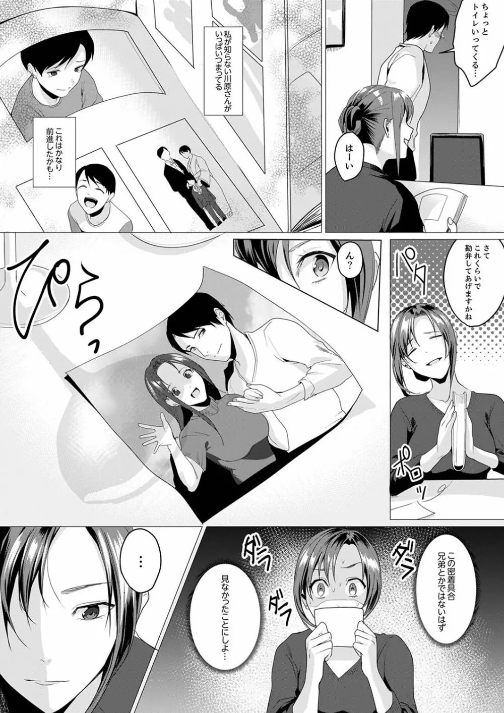 「朝までするけど…大丈夫？」～絶倫アラフォーの激しめエッチ！【合本版】 2 Page.9