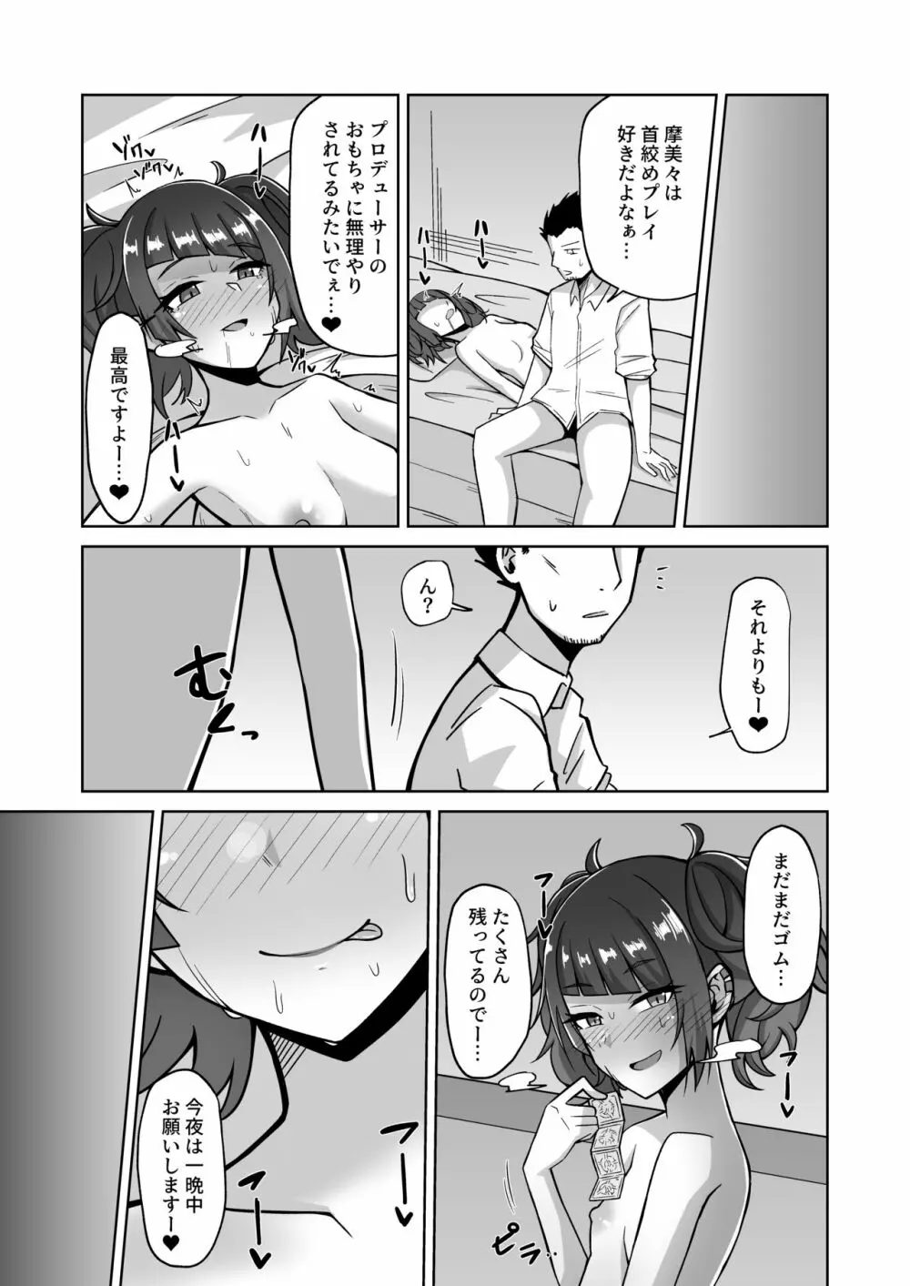 まみみトリップ!! Page.12