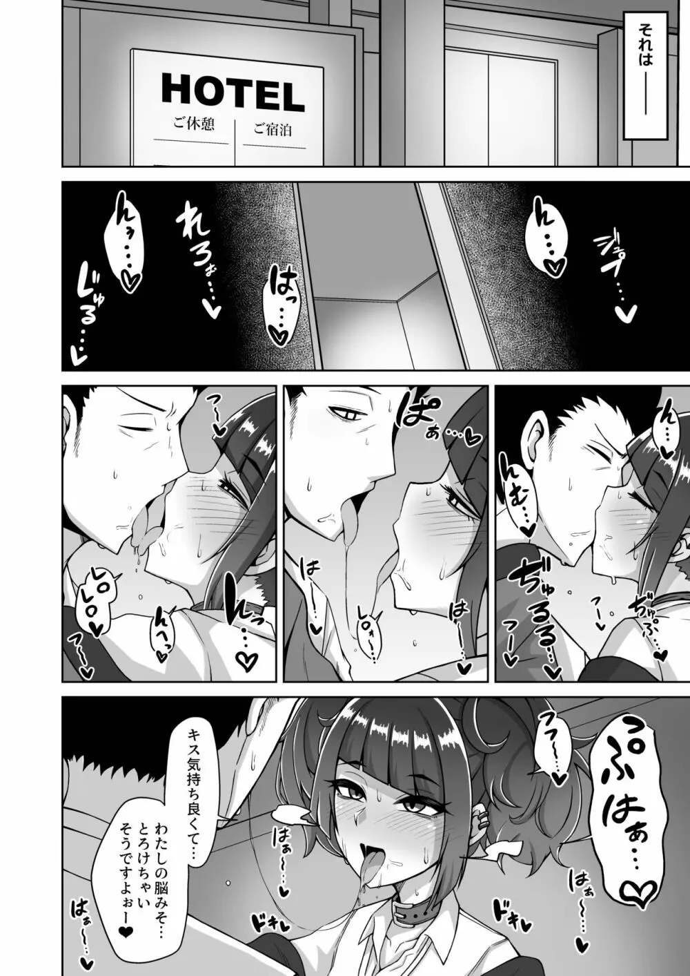 まみみトリップ!! Page.3