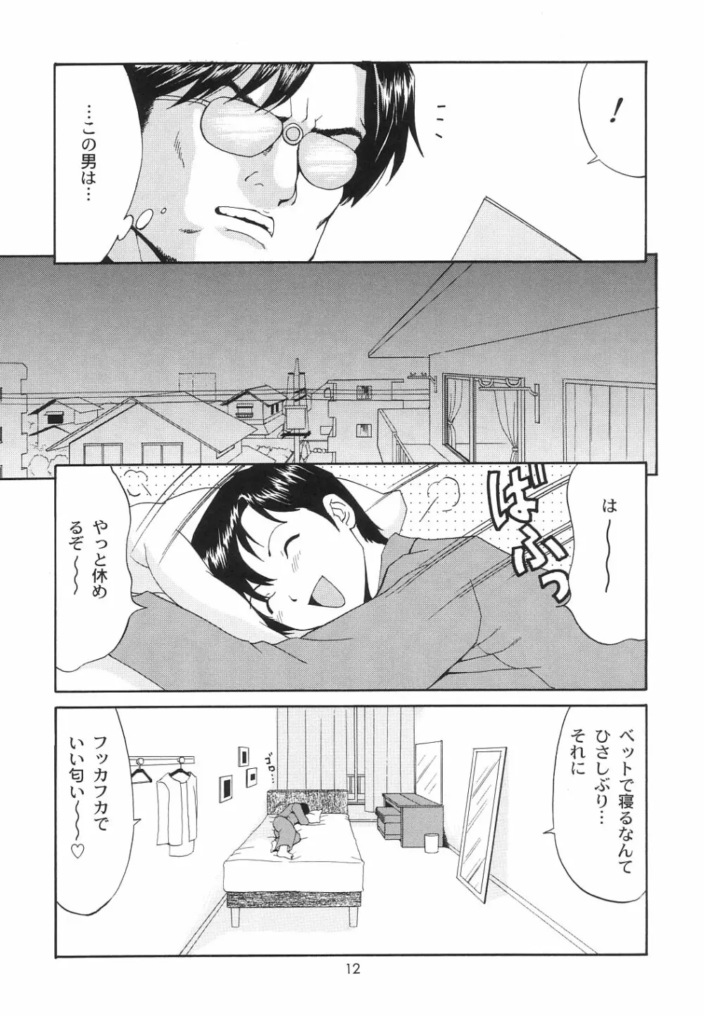 ボクの成年貢献人6 Page.11