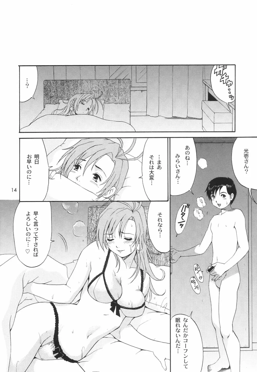 ボクの成年貢献人6 Page.13