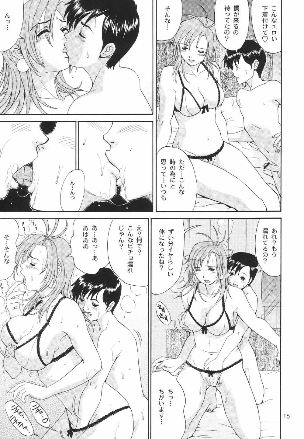 ボクの成年貢献人6 Page.14