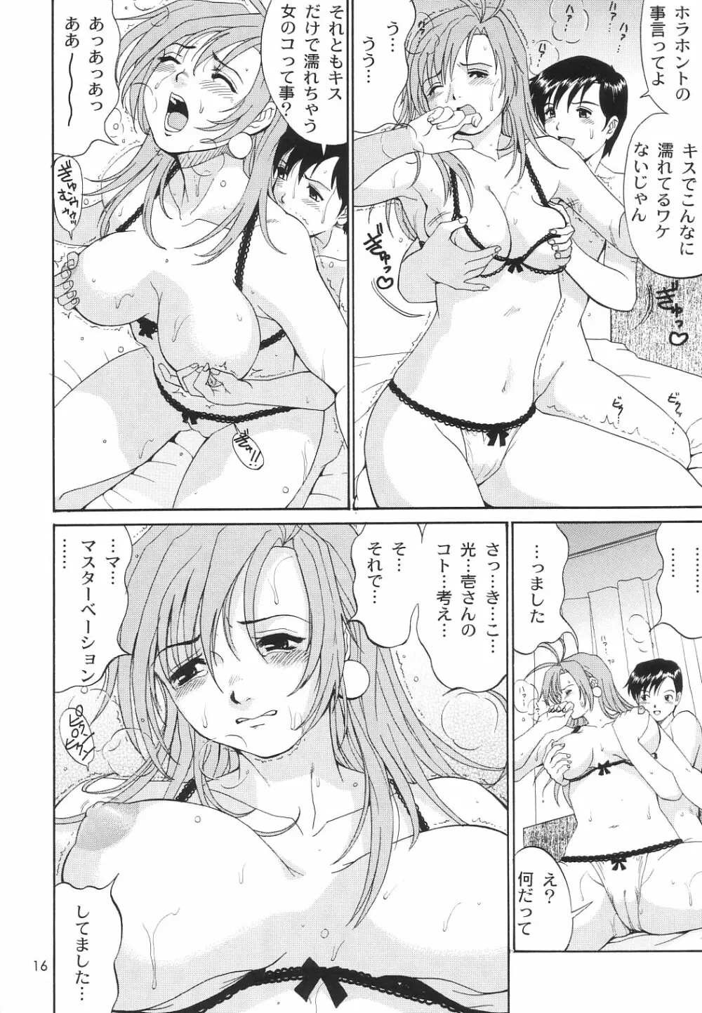 ボクの成年貢献人6 Page.15