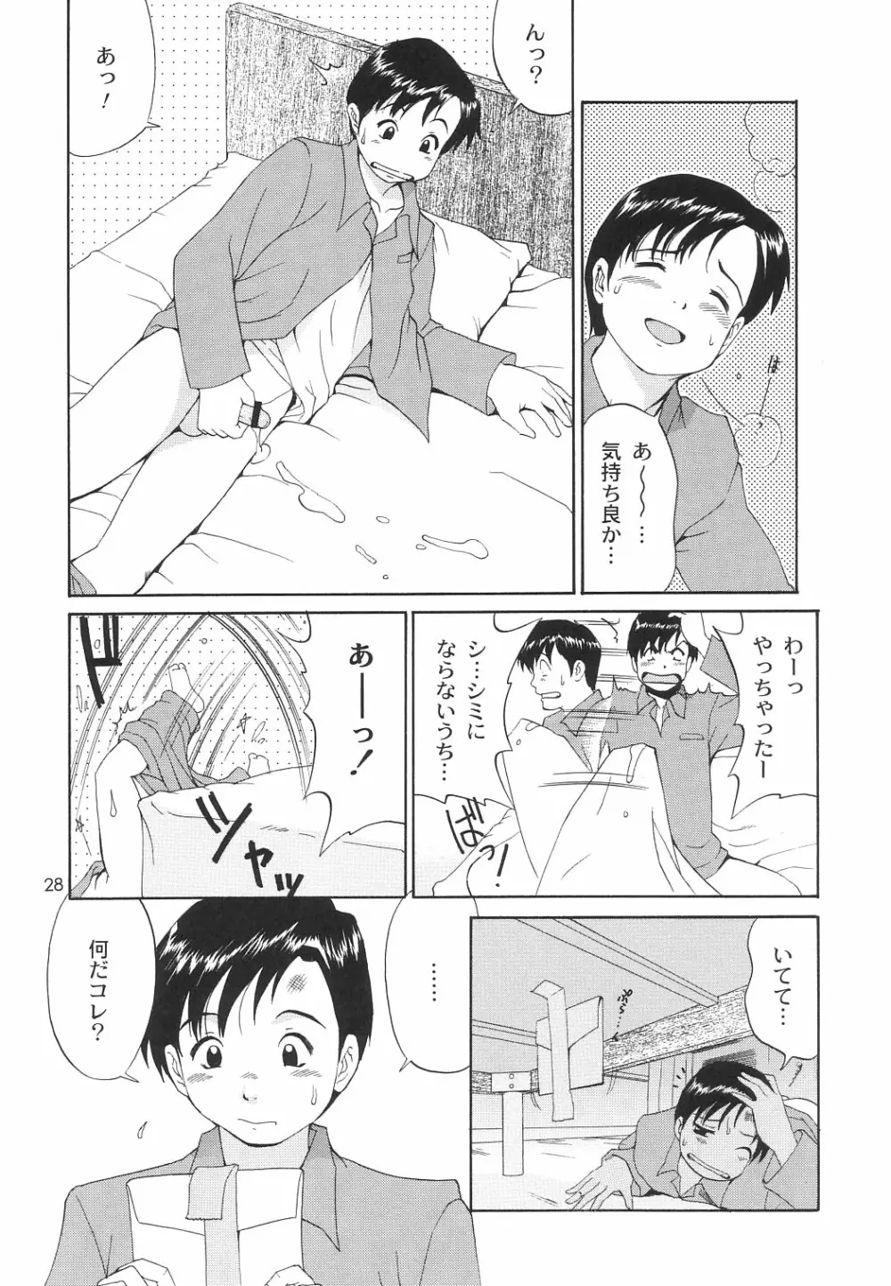 ボクの成年貢献人6 Page.27