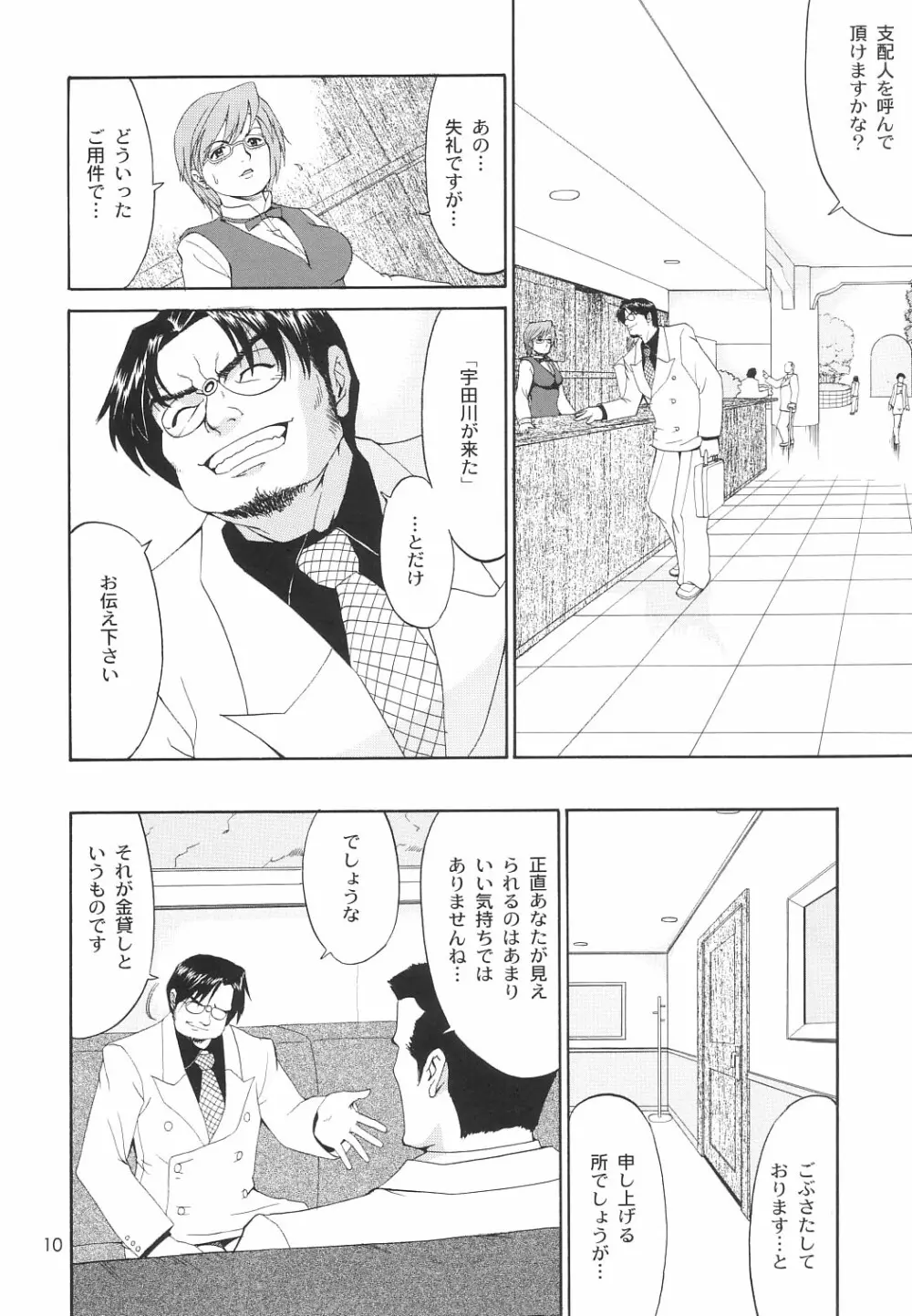 ボクの成年貢献人6 Page.9