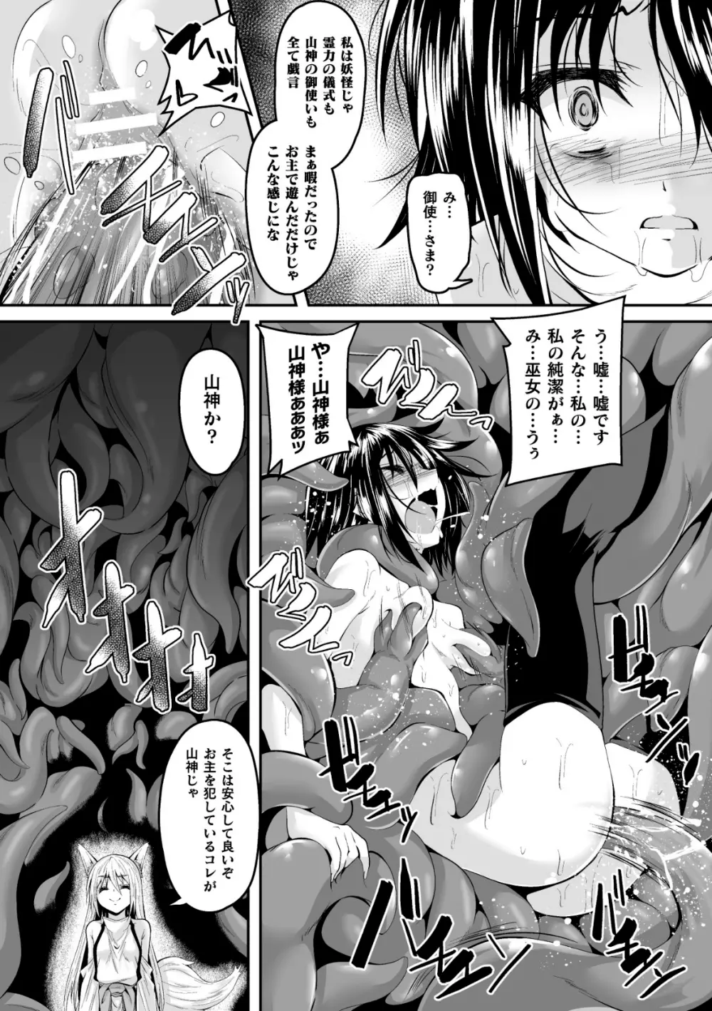 妖狐淫紋奇譚 2 Page.18