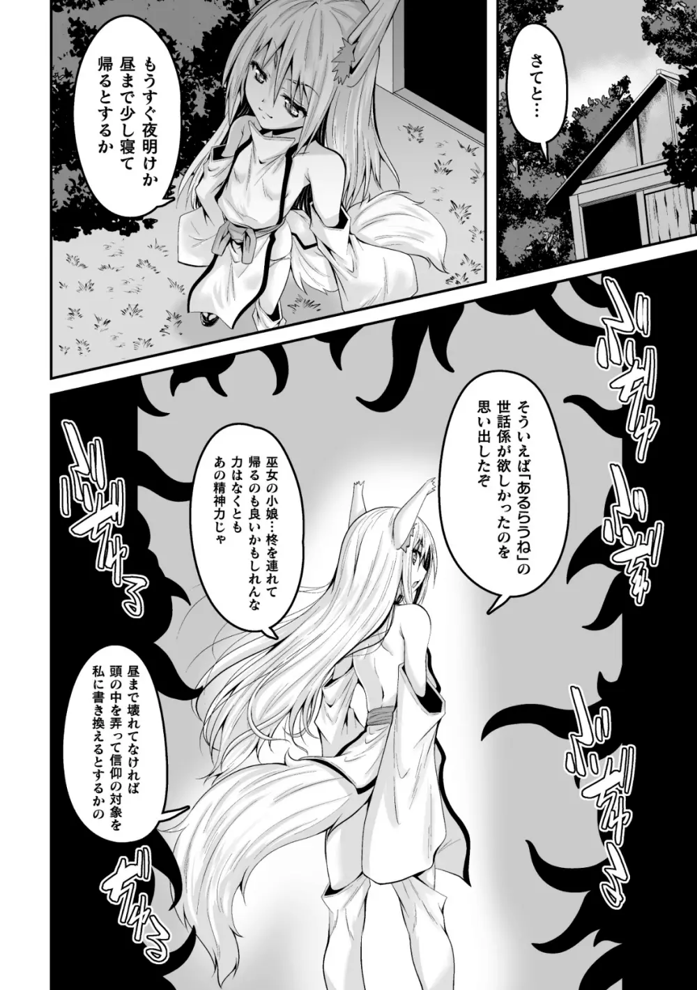 妖狐淫紋奇譚 2 Page.22