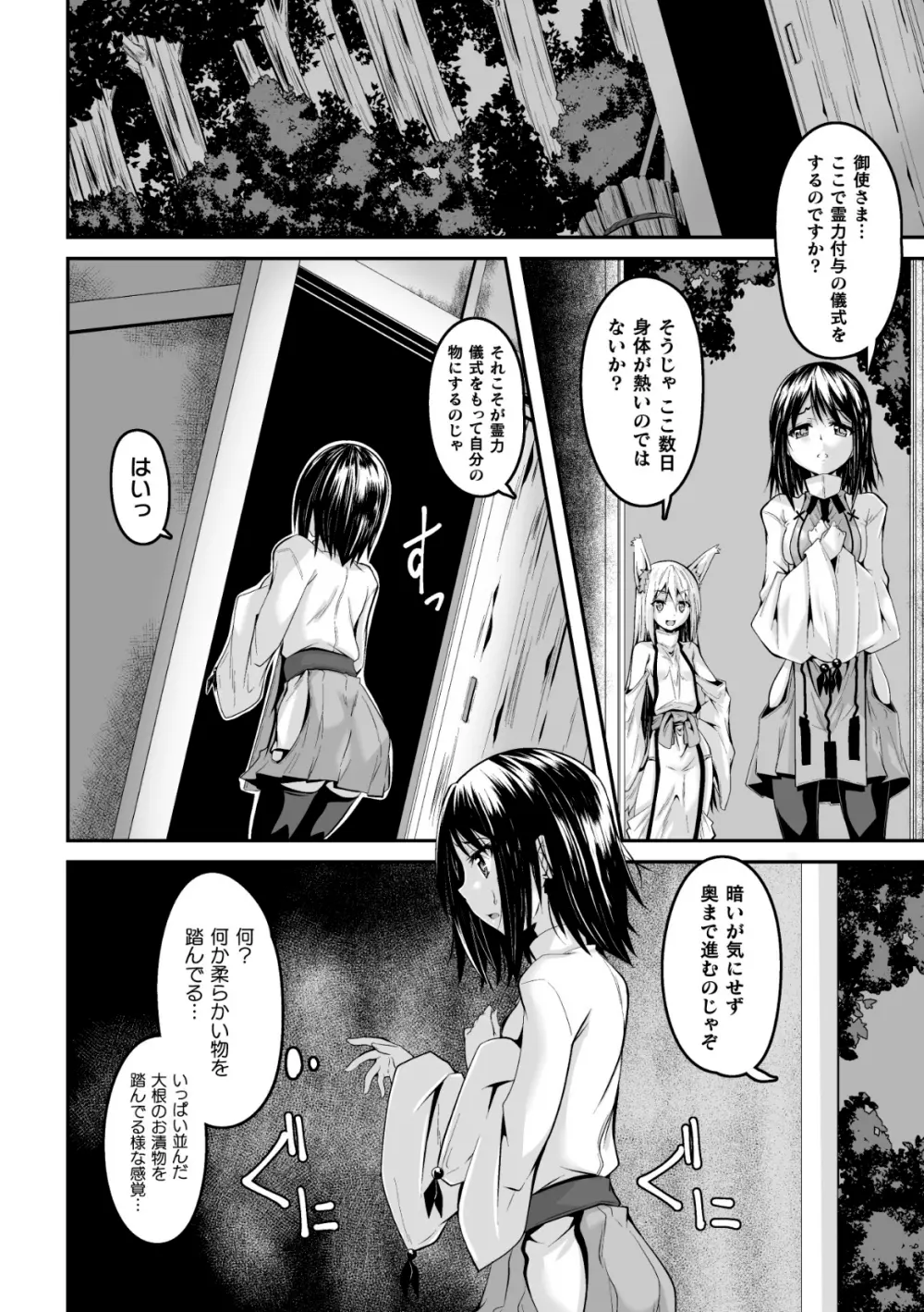 妖狐淫紋奇譚 2 Page.6
