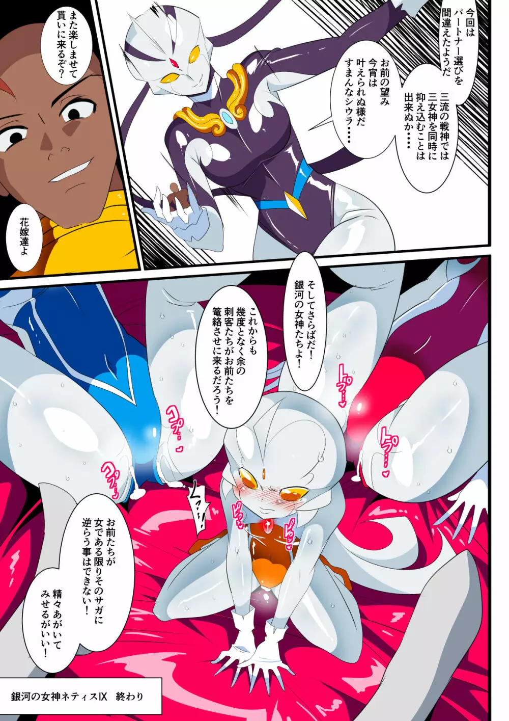 銀河の女神ネティスIX Page.31