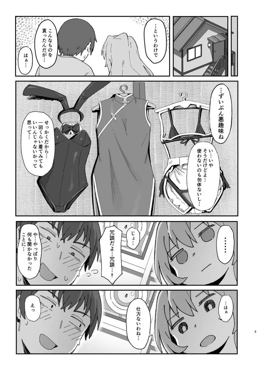 とらドラ!のエロ本 2 Page.2