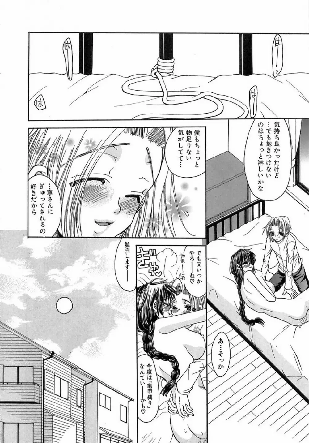 禁姦・妹萌え Page.131