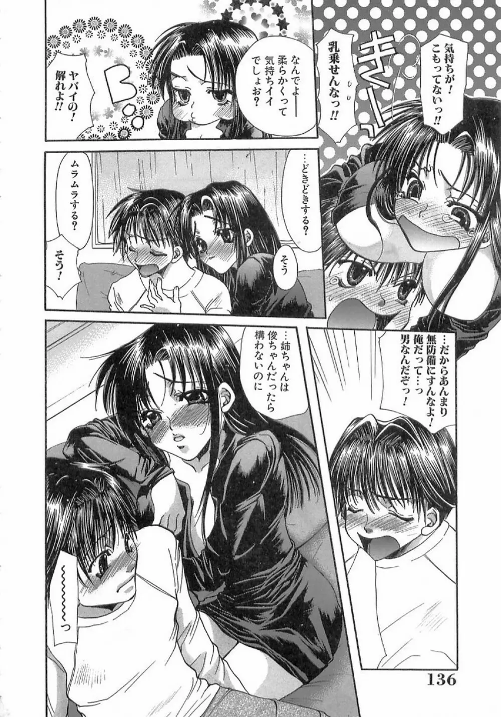 禁姦・妹萌え Page.135