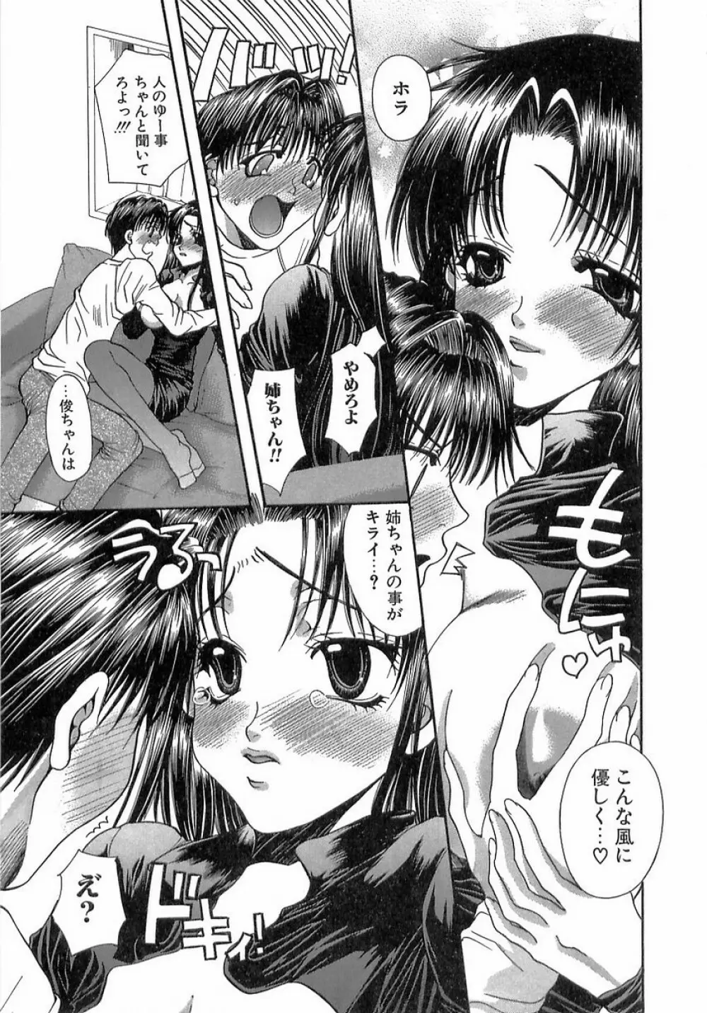 禁姦・妹萌え Page.138