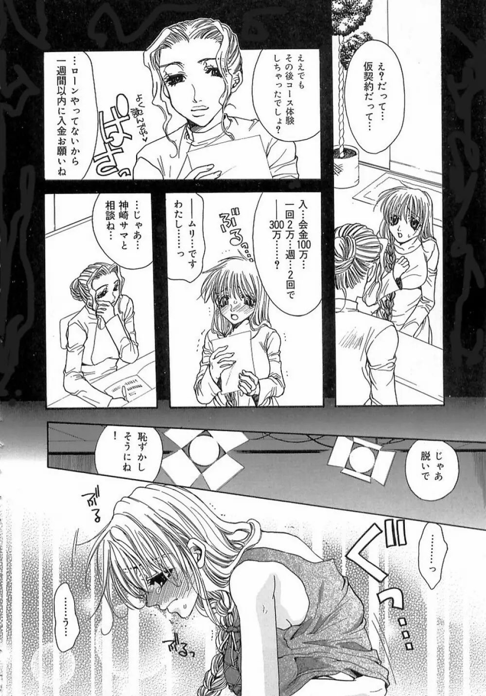 禁姦・妹萌え Page.151