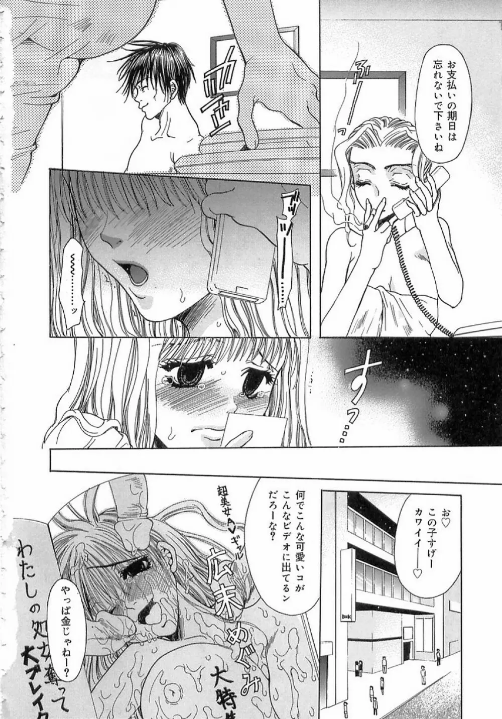 禁姦・妹萌え Page.163