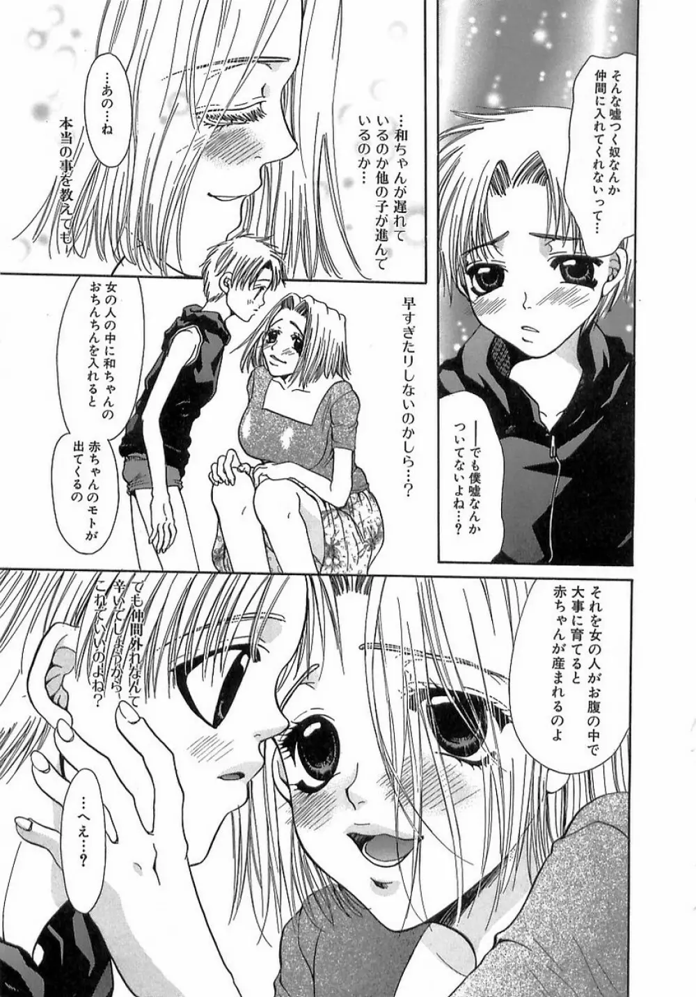 禁姦・妹萌え Page.23